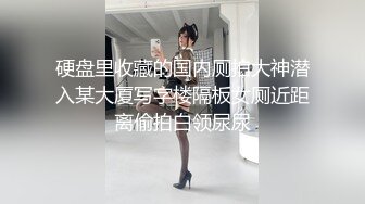 硬盘里收藏的国内厕拍大神潜入某大厦写字楼隔板女厕近距离偷拍白领尿尿