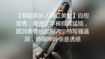 【御姐系新人网红美女】自慰首秀，拨开丁字裤假屌猛插，圆润美臀翘起掰穴，特写骚逼洞，娇喘呻吟很是诱惑