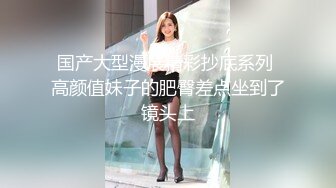 国产大型漫展精彩抄底系列 高颜值妹子的肥臀差点坐到了镜头上