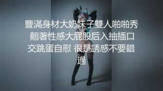 豐滿身材大奶妹子雙人啪啪秀 翹著性感大屁股后入抽插口交跳蛋自慰 很是誘惑不要錯過