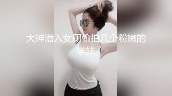 大神潜入女厕偷拍几个粉嫩的学妹