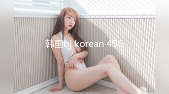 韩国bj korean 496