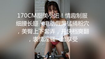 170CM甜美小妞！情趣制服细腰长腿！电动假屌猛捅粉穴，美臀上下套弄，开快档爽翻，表情淫骚一脸享受