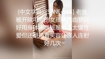 (中文字幕) [SSNI-848] 老爸被开除可爱的女孩架乃由罗只好用身体来赚钱虽然不太懂性爱但还是带着笑容让客人连射好几次