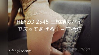 HEYZO 2545 三橋結のパイでズッてあげる！ – 三橋結