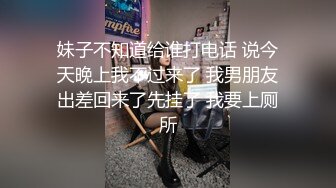 妹子不知道给谁打电话 说今天晚上我不过来了 我男朋友出差回来了先挂了 我要上厕所