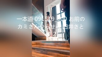 一本道 091519_900 お前のカミさんやらせろ 臼井さと美 2