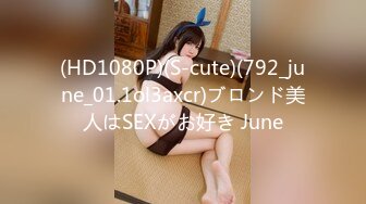 (HD1080P)(S-cute)(792_june_01.1ol3axcr)ブロンド美人はSEXがお好き June