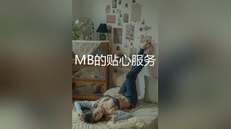 MB的贴心服务