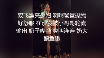 双飞漂亮少妇 啊啊爸爸操我好舒服 在沙发被小哥哥轮流输出 奶子哗哗 爽叫连连 奶大鲍鱼嫩