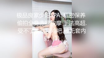 极品良家少妇SPA. 私密保养 偷拍全身赤裸按摩 手法高超.受不了主动摸鸡吧 被无套内射  (1)