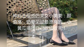 神似王祖贤的美女小美美：颜值高，奶晕见过最漂亮的，小黄瓜搞得自己欲仙欲死！