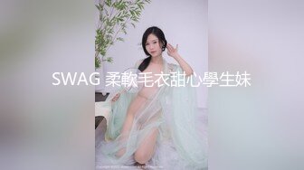 SWAG 柔軟毛衣甜心學生妹