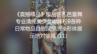 《震撼精品》极品巨乳芭蕾舞专业清纯美少女嫩妹粉B各种日常物品自慰尿尿洗澡形体展示绝对够骚 (11)