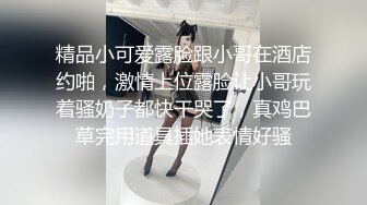 精品小可爱露脸跟小哥在酒店约啪，激情上位露脸让小哥玩着骚奶子都快干哭了，真鸡巴草完用道具插她表情好骚