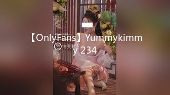 【OnlyFans】Yummykimmy 234