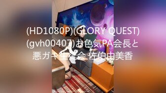 (HD1080P)(GLORY QUEST)(gvh00407)お色気PA会長と悪ガキ生徒会 佐伯由美香