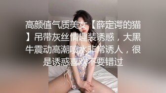 高颜值气质美女【薛定谔的猫】吊带灰丝情趣装诱惑，大黑牛震动高潮喷水非常诱人，很是诱惑喜欢不要错过