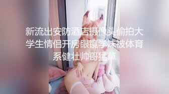 新流出安防酒店摄像头偷拍大学生情侣开房眼镜学妹被体育系健壮帅哥猛草