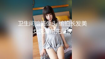 卫生间暗摄像头 偷拍长发美女洗澡前先尿尿