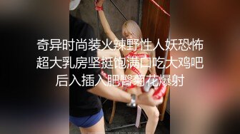 奇异时尚装火辣野性人妖恐怖超大乳房坚挺饱满口吃大鸡吧后入插入肥臀菊花爆射