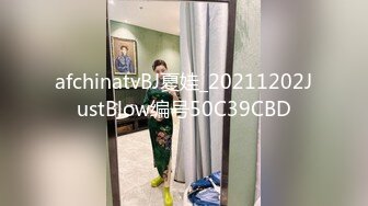 afchinatvBJ夏娃_20211202JustBlow编号50C39CBD