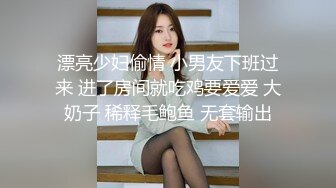 漂亮少妇偷情 小男友下班过来 进了房间就吃鸡要爱爱 大奶子 稀释毛鲍鱼 无套输出