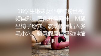 18学生嫩妹女仆装和粉丝视频自慰，黑色开档网袜，M腿坐椅子掰穴，震动假屌插入多毛小穴，骑乘假屌自己动伸缩浪叫