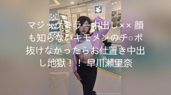 マジックミラー中出し×× 顔も知らないキモメンのチ○ポ抜けなかったらお仕置き中出し地獄！！ 早川瀬里奈