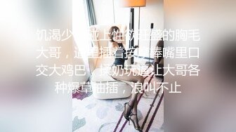 饥渴少妇碰上性欲旺盛的胸毛大哥，逼里插着按摩棒嘴里口交大鸡巴，揉奶玩逼让大哥各种爆草抽插，浪叫不止