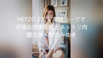 HEYZO 2371 高級ソープで可憐な微美乳娘とネットリ肉體交渉 - 紗倉みゆき