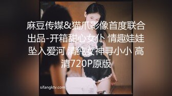 麻豆传媒&猫爪影像首度联合出品-开箱甜心女仆 情趣娃娃坠入爱河 清纯女神寻小小 高清720P原版