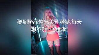 娶到極品性感美乳老婆.每天想不射一發都難