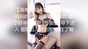 【海角乱伦大神】家有美妈 妈妈的穴永远是最温暖的 插了好半天才在妈妈的引导下进入 羞耻后入特别爽 射在了臀上