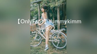 【OnlyFans】Yummykimmy 322