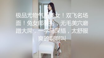 极品尤物气质美女！双飞名场面！兔女郎装扮，无毛美穴磨蹭大屌，一字马深插，太舒服爽的啊啊叫