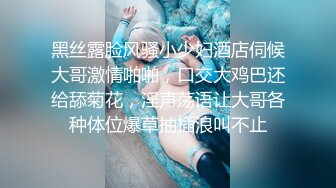 黑丝露脸风骚小少妇酒店伺候大哥激情啪啪，口交大鸡巴还给舔菊花，淫声荡语让大哥各种体位爆草抽插浪叫不止