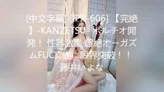 (中文字幕) [IPX-606] 【完絶】-KANZETSU- ポルチオ開発！ 性器激震 超絶オーガズムFUCK 遂に限界突破！！ 藤井いよな