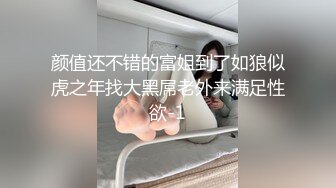 颜值还不错的富姐到了如狼似虎之年找大黑屌老外来满足性欲-1