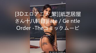 [3Dエロアニメ_繁][紙芝居屋さん十八軒目]Fate／Ge ntle Order -Theコミックムービー