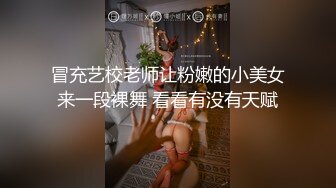 冒充艺校老师让粉嫩的小美女来一段裸舞 看看有没有天赋