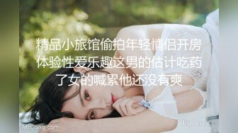 精品小旅馆偷拍年轻情侣开房体验性爱乐趣这男的估计吃药了女的喊累他还没有爽