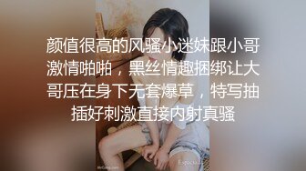 颜值很高的风骚小迷妹跟小哥激情啪啪，黑丝情趣捆绑让大哥压在身下无套爆草，特写抽插好刺激直接内射真骚