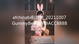 afchinatvBJ夏娃_20211007GummyBear编号9ACCB88B