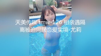 天美传媒 tmw-126 相亲遇隔离被迫同居恋爱实境-尤莉