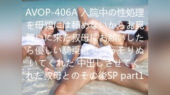 AVOP-406A 入院中の性処理を母親には頼めないからお見舞いに來た叔母にお願いしたら優しい騎乗位でこっそりぬいてくれた 中出しさせてくれた叔母とのその後SP part1