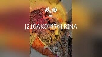 [210AKO-474] RINA