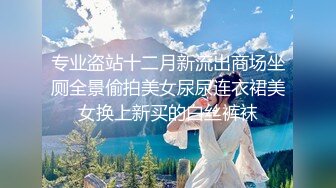 重磅-尤妮丝秀人同期诱惑及稀缺现场福利 白领下班