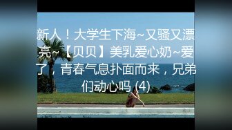 新人！大学生下海~又骚又漂亮~【贝贝】美乳爱心奶~爱了，青春气息扑面而来，兄弟们动心吗 (4)